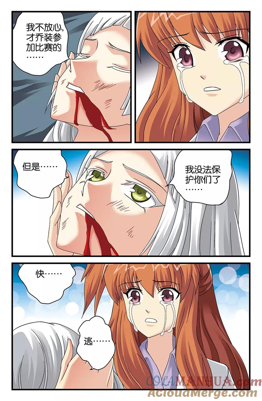 《super少女》第109话 第3页