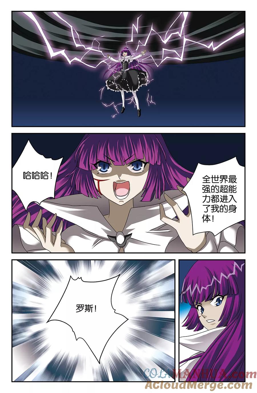 《super少女》第109话 第10页