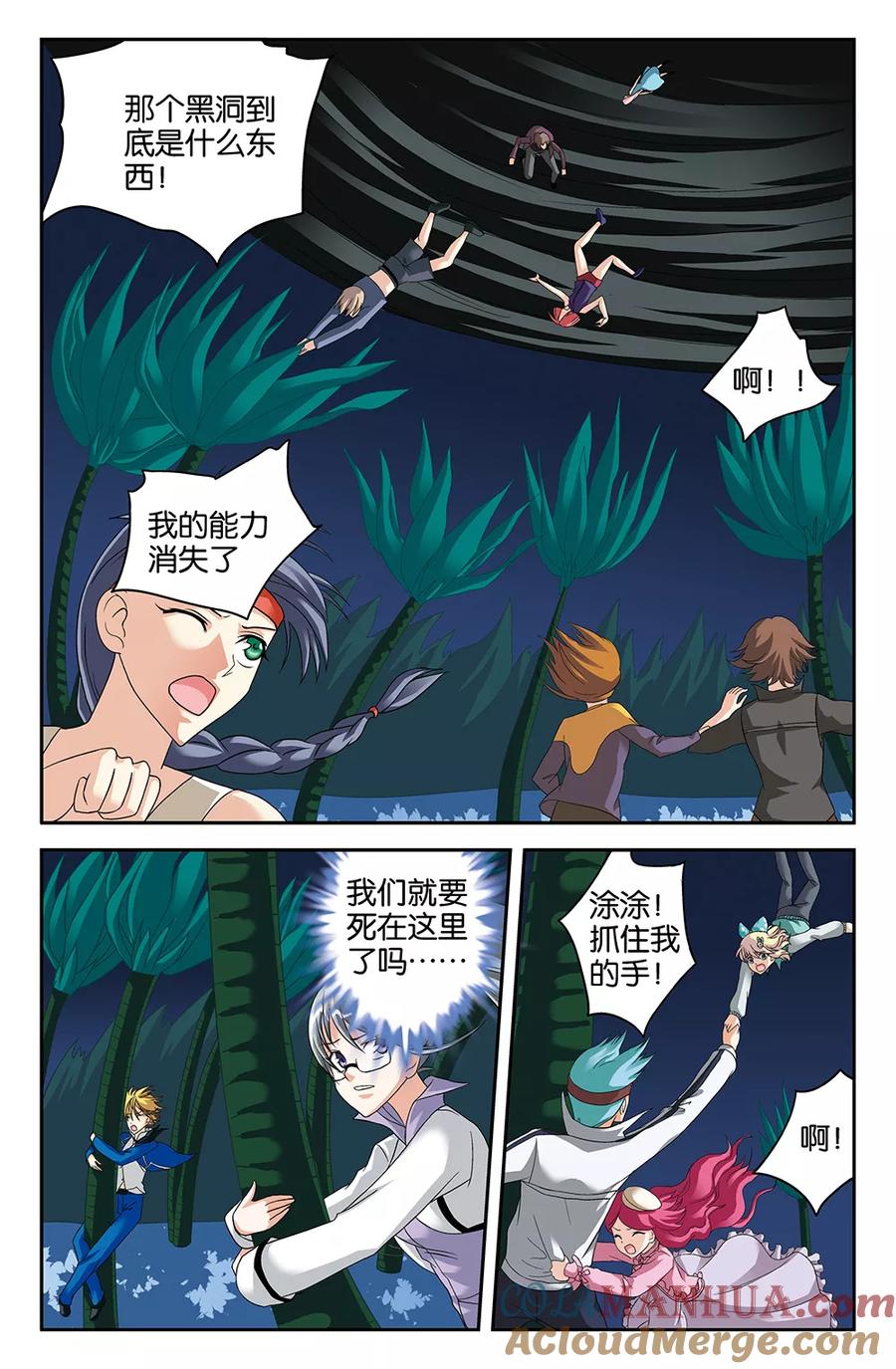 《super少女》第109话 第9页