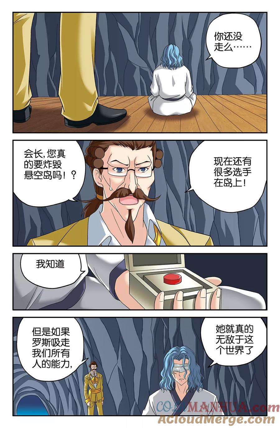 《super少女》第109话 第6页