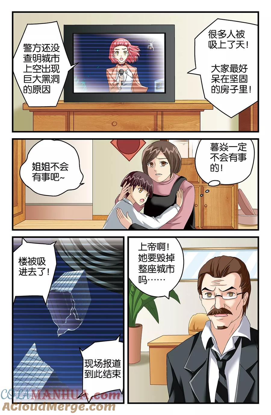 《super少女》第109话 第5页