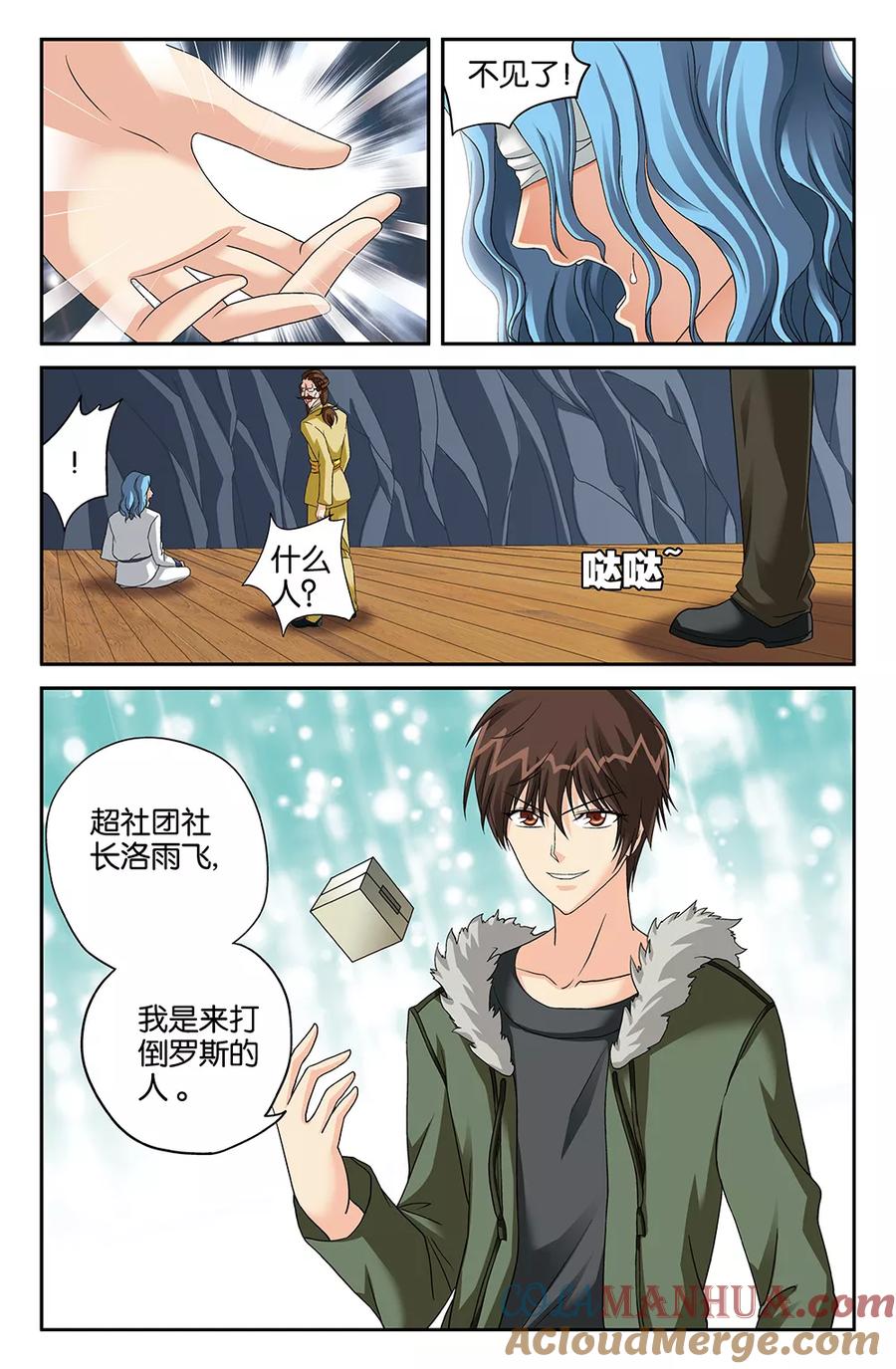 《super少女》第109话 第8页