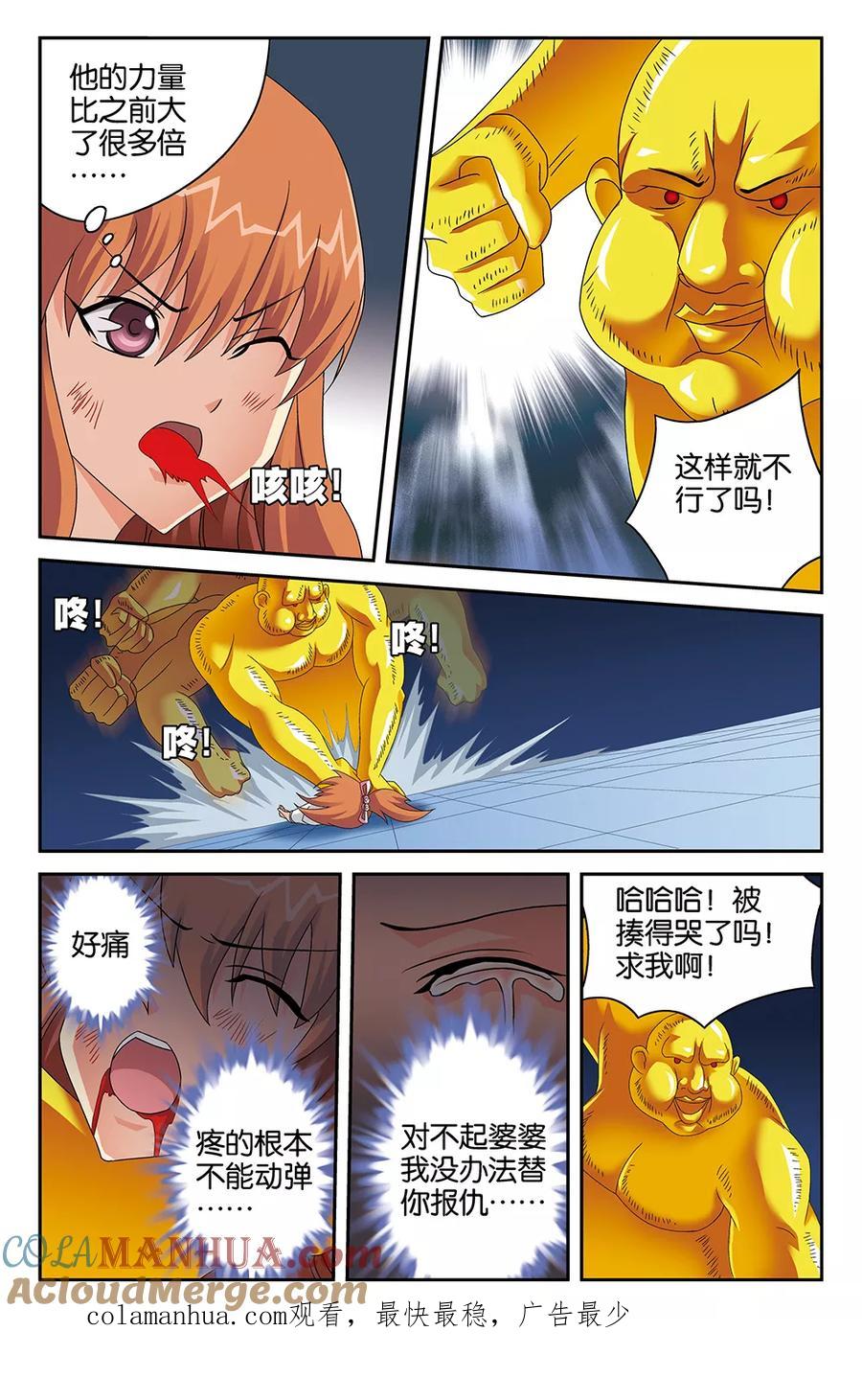 《super少女》第109话 第13页