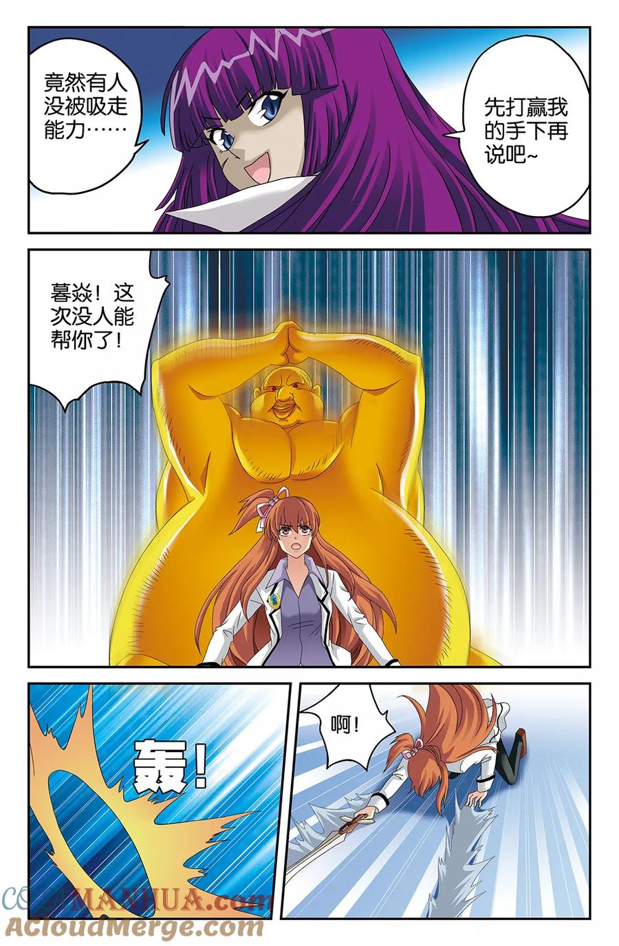 《super少女》第109话 第12页