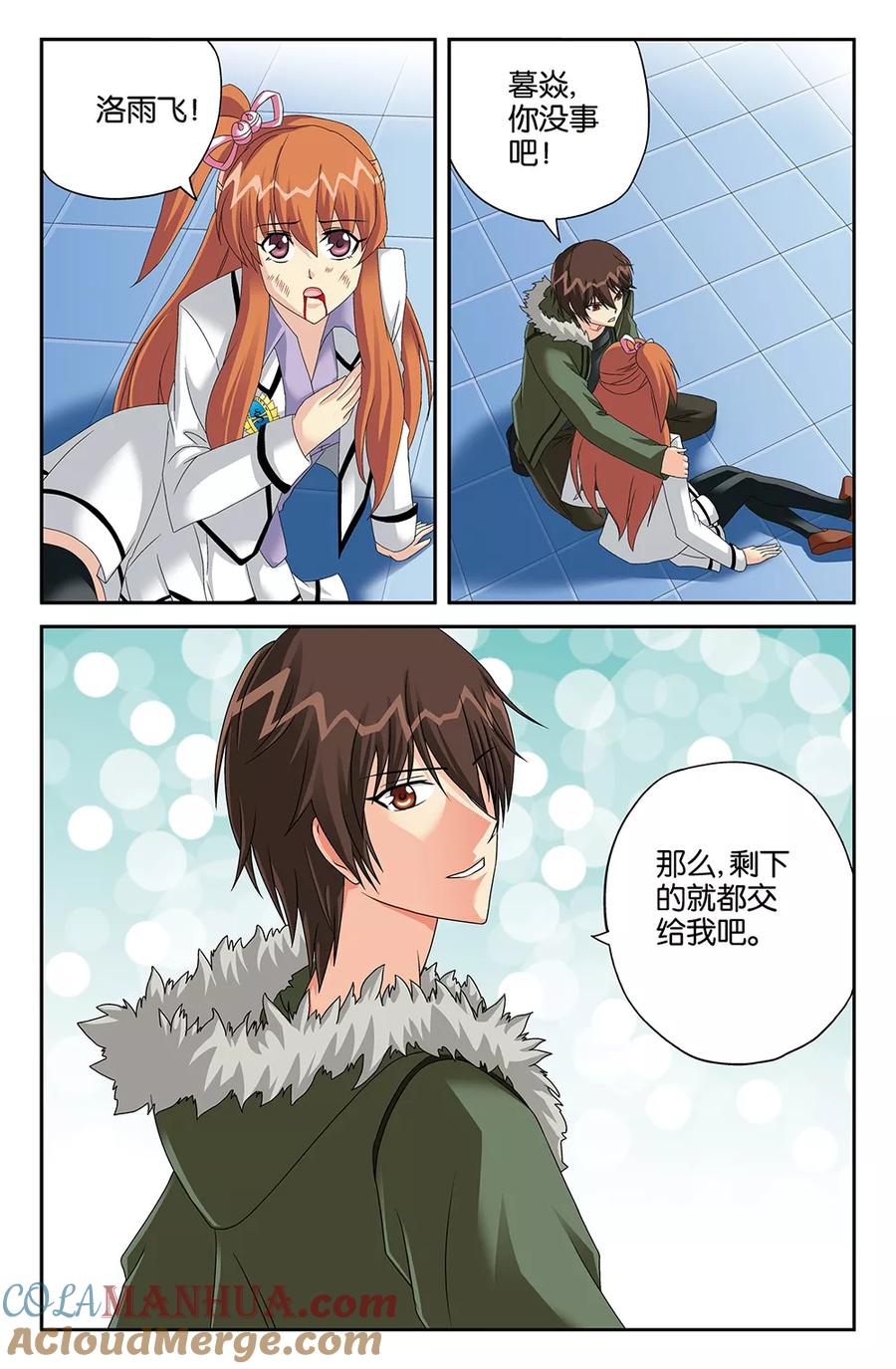 《super少女》第110话 第2页