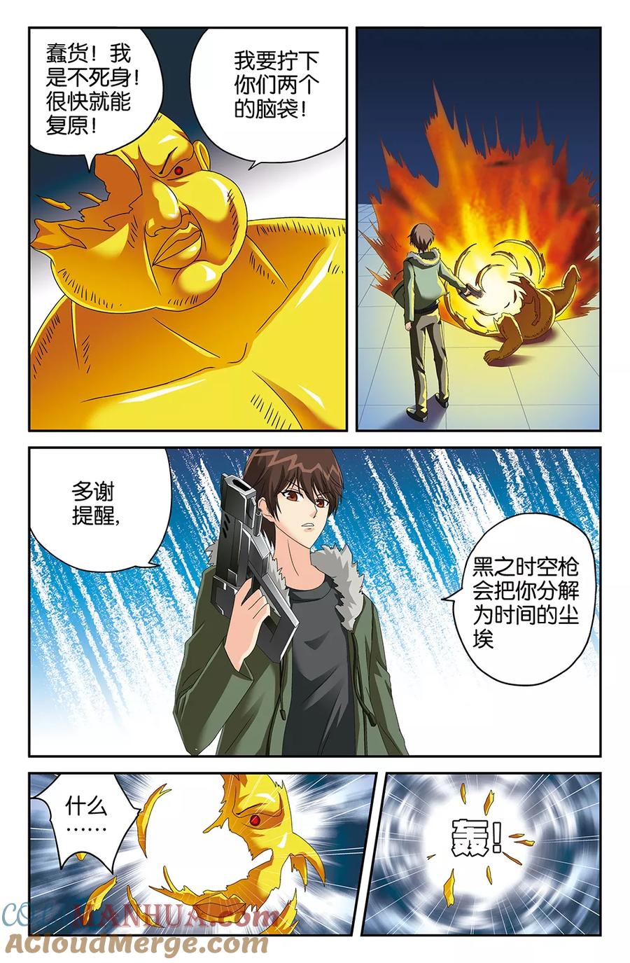 《super少女》第110话 第3页