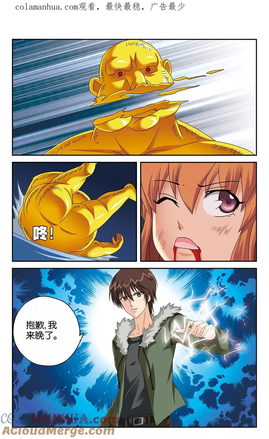 《super少女》第110话 第1页