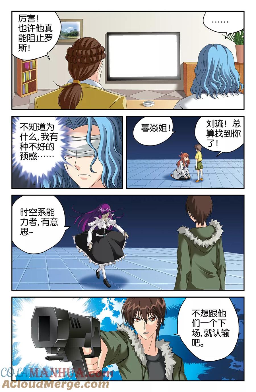 《super少女》第110话 第6页