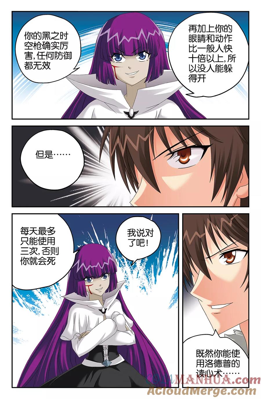 《super少女》第110话 第7页