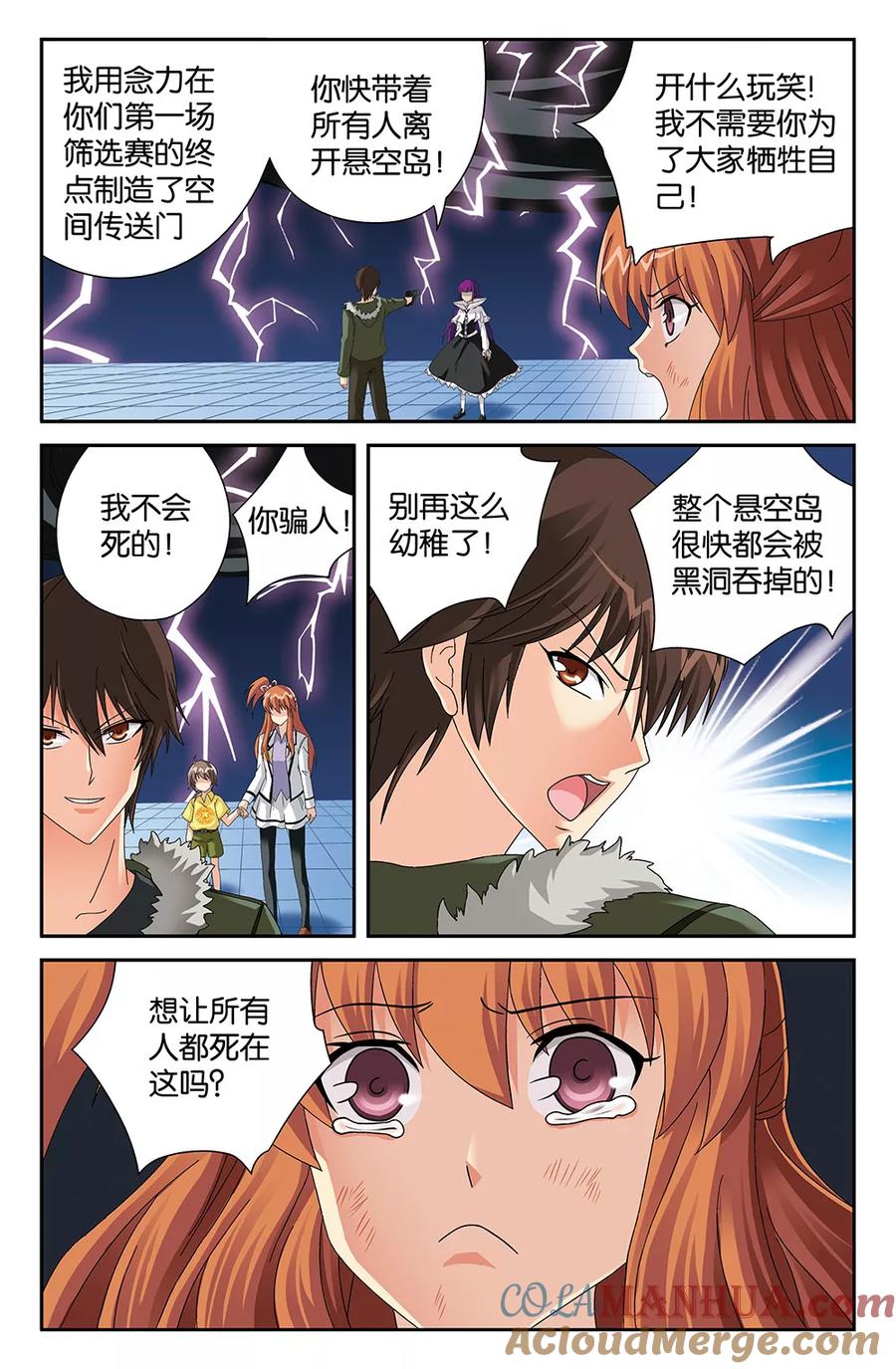 《super少女》第110话 第9页