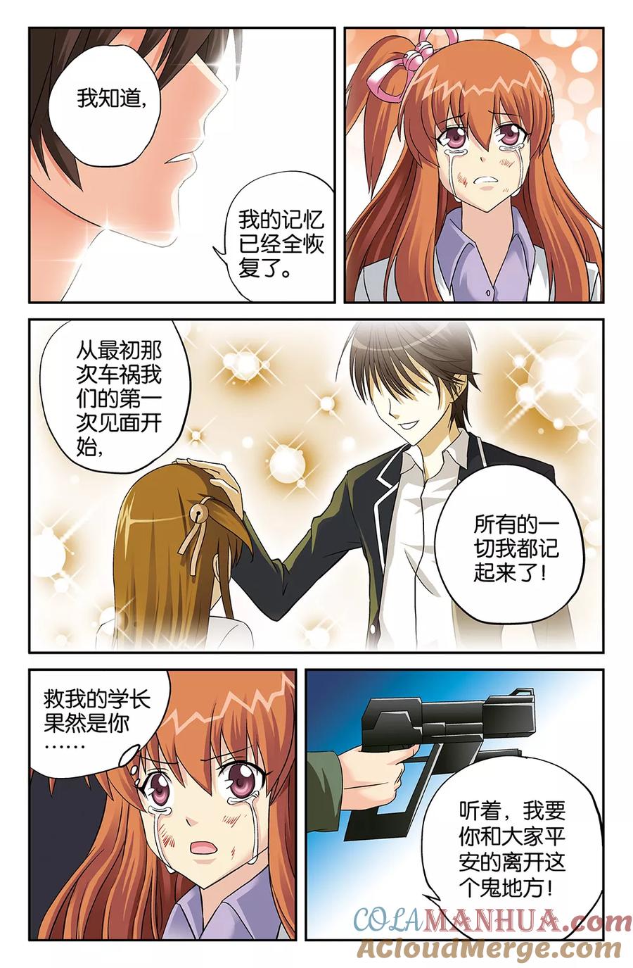 《super少女》第110话 第11页