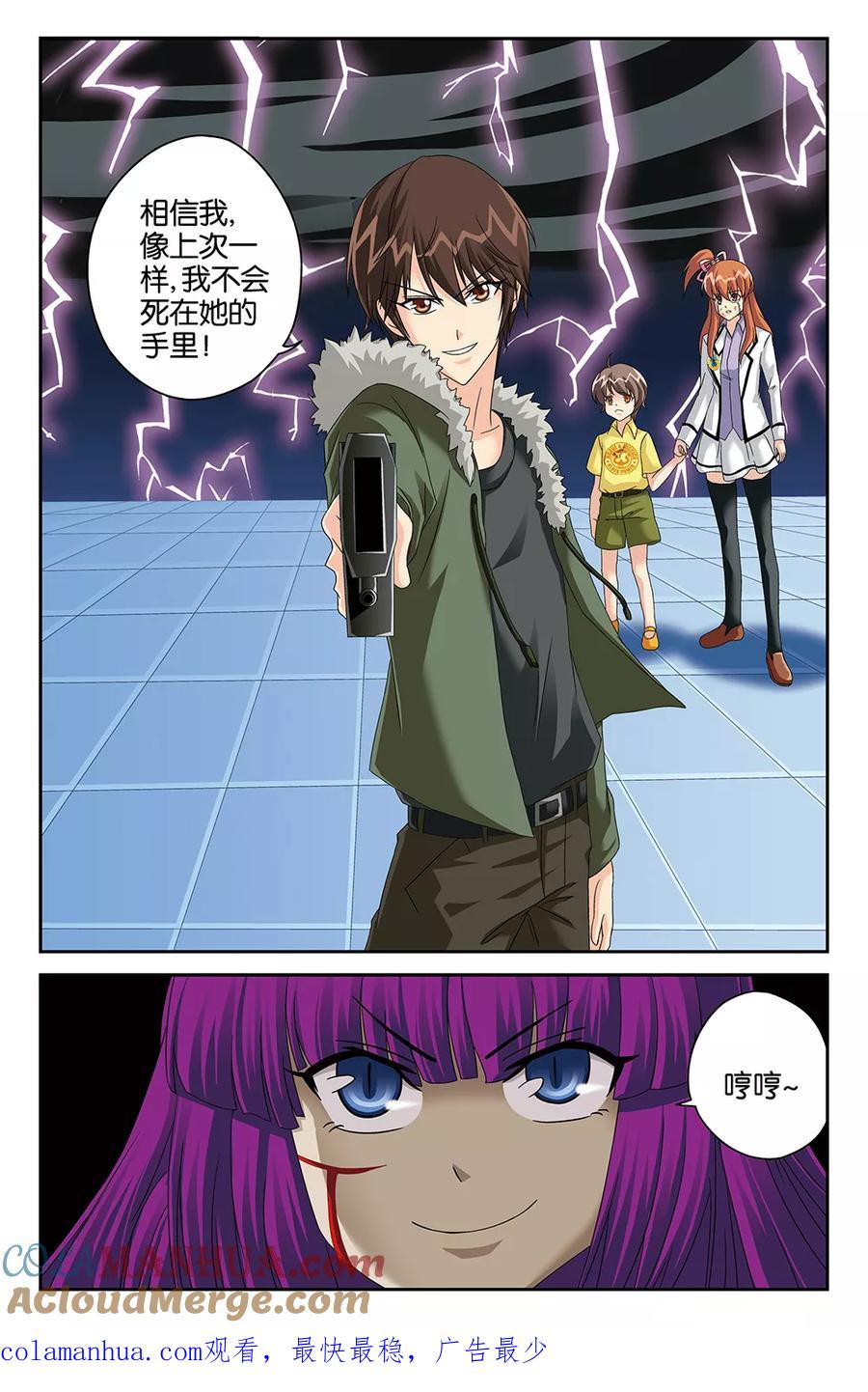 《super少女》第110话 第12页