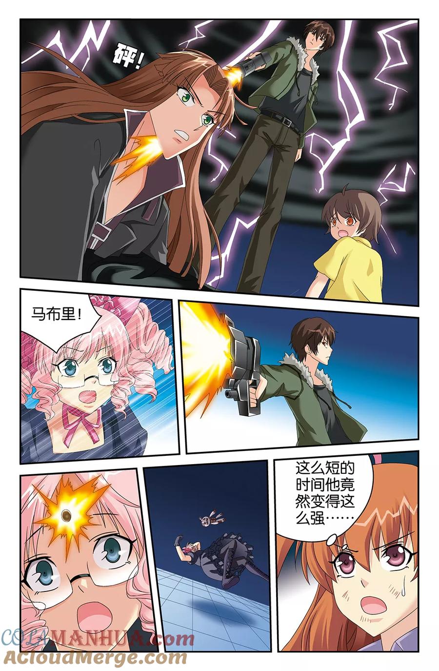 《super少女》第110话 第5页