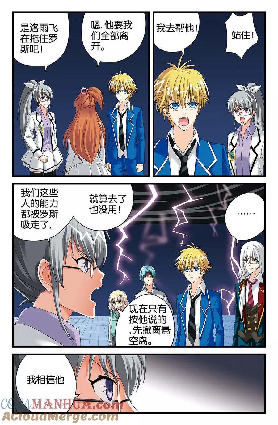 《super少女》第111话 第4页
