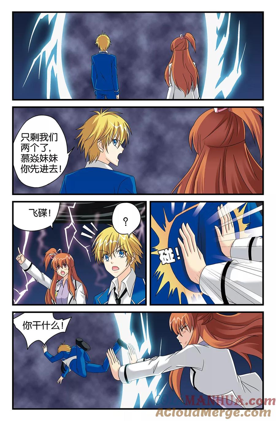 《super少女》第111话 第6页