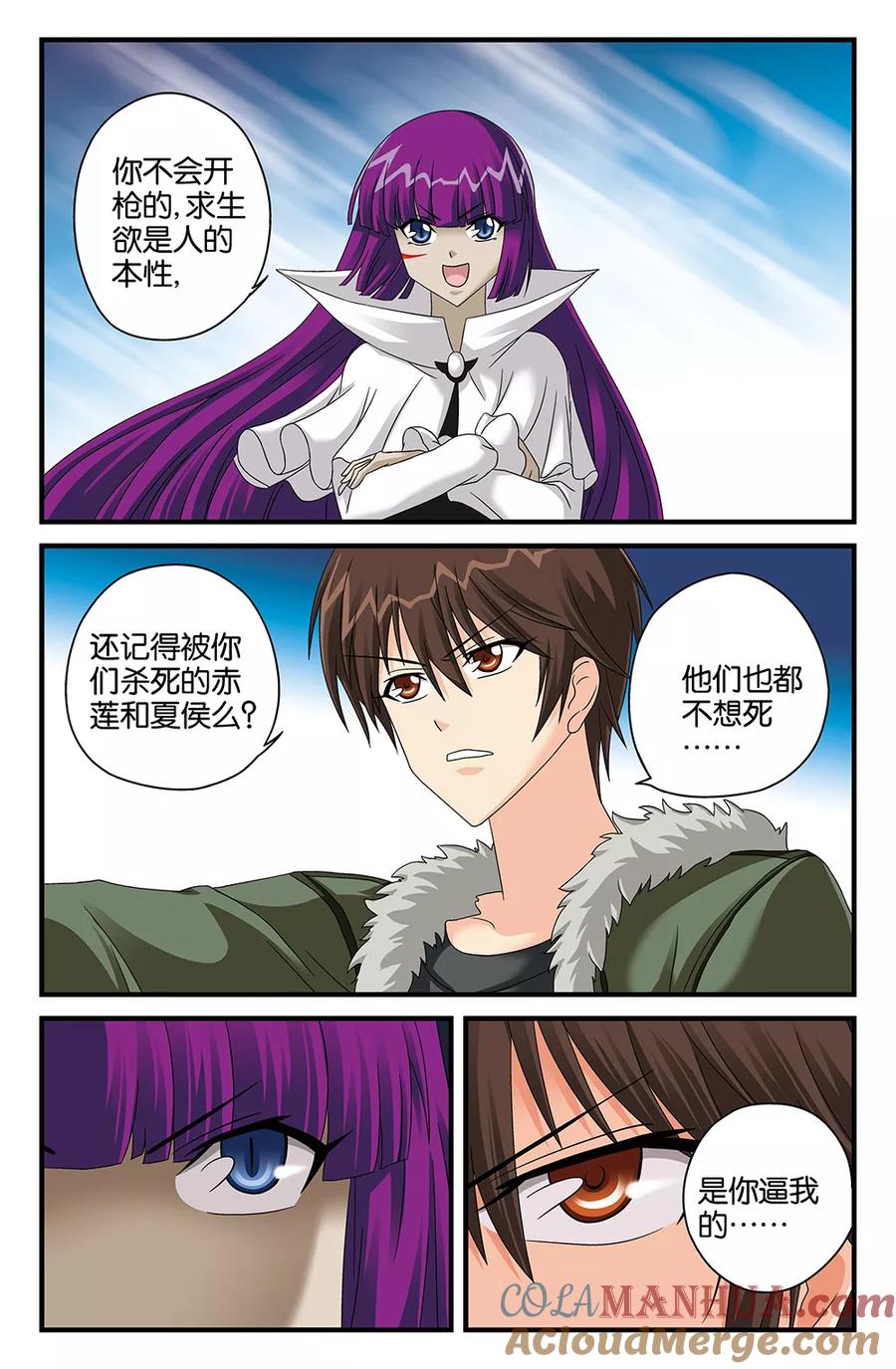 《super少女》第111话 第9页