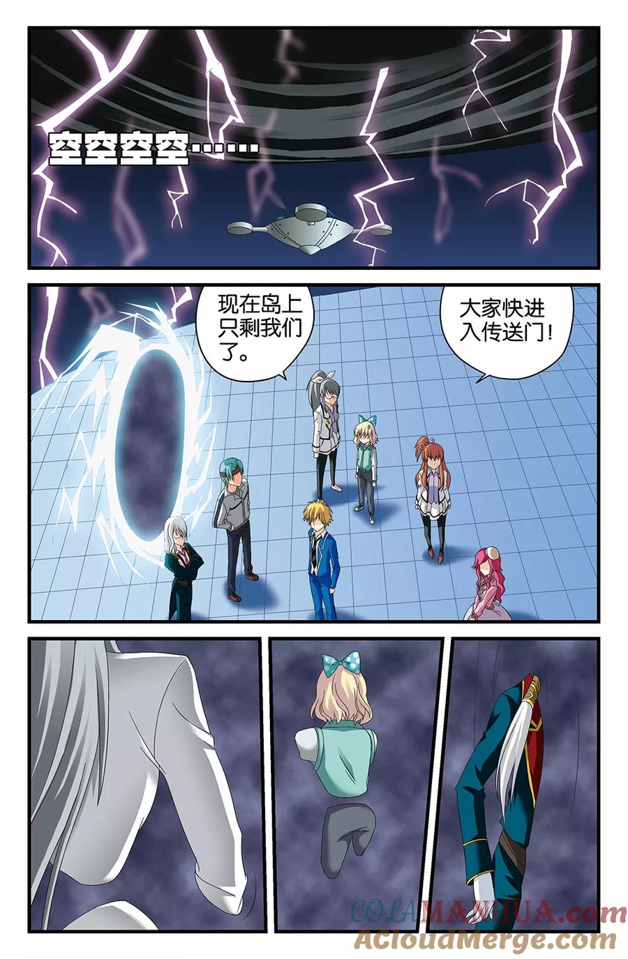 《super少女》第111话 第5页