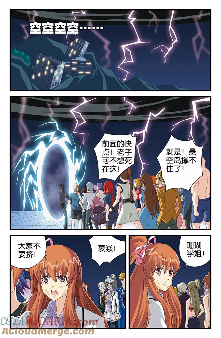 《super少女》第111话 第3页