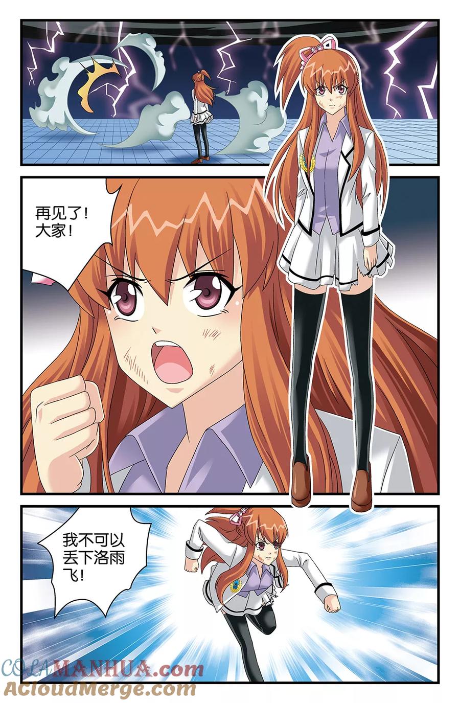 《super少女》第111话 第7页