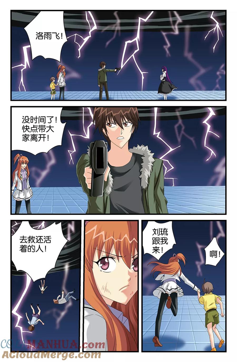 《super少女》第111话 第2页