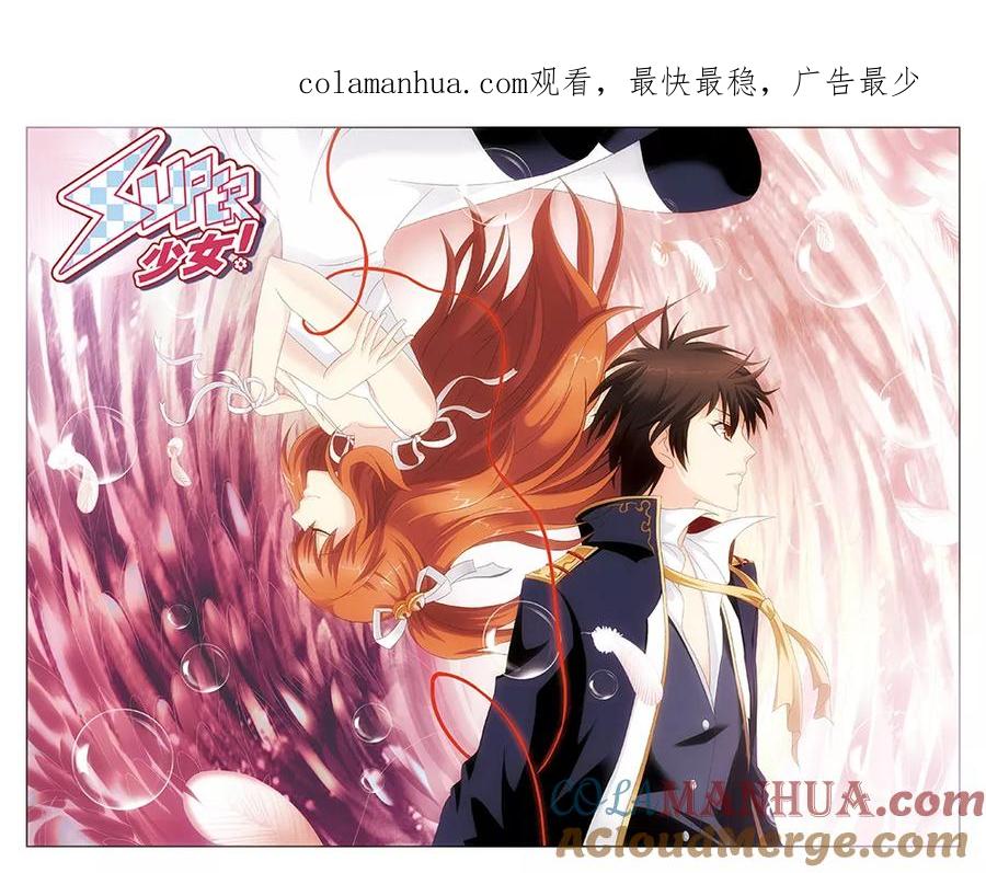 《super少女》第111话 第1页