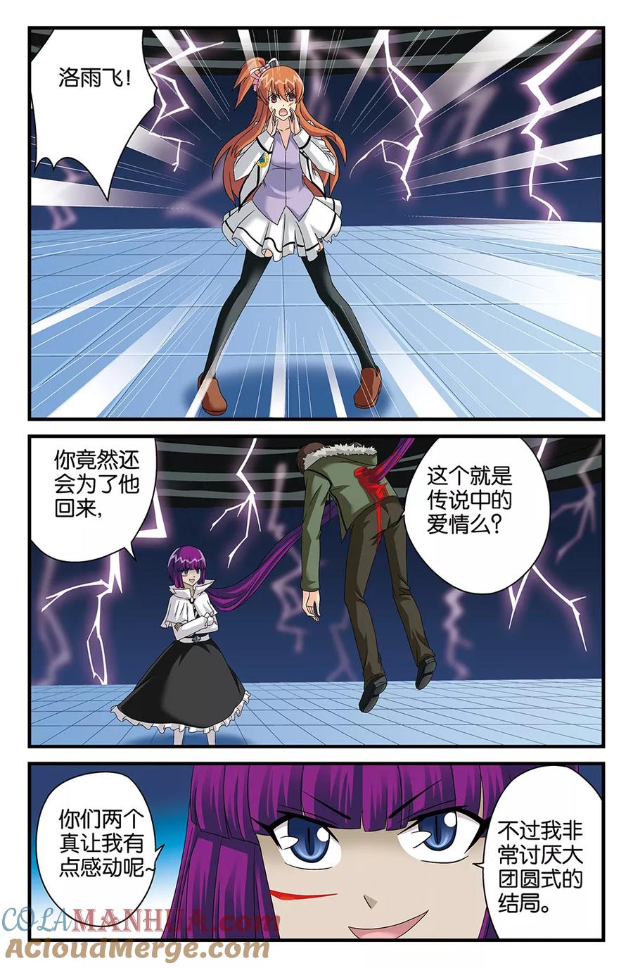 《super少女》第112话 第2页