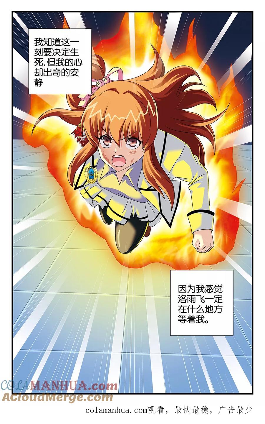 《super少女》第112话 第11页