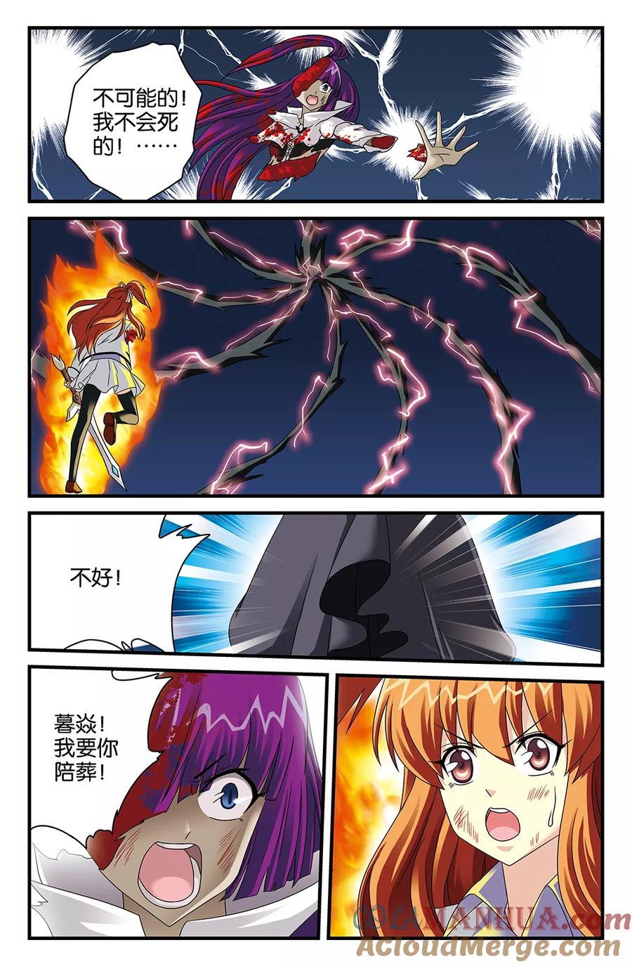 《super少女》第113话 第8页