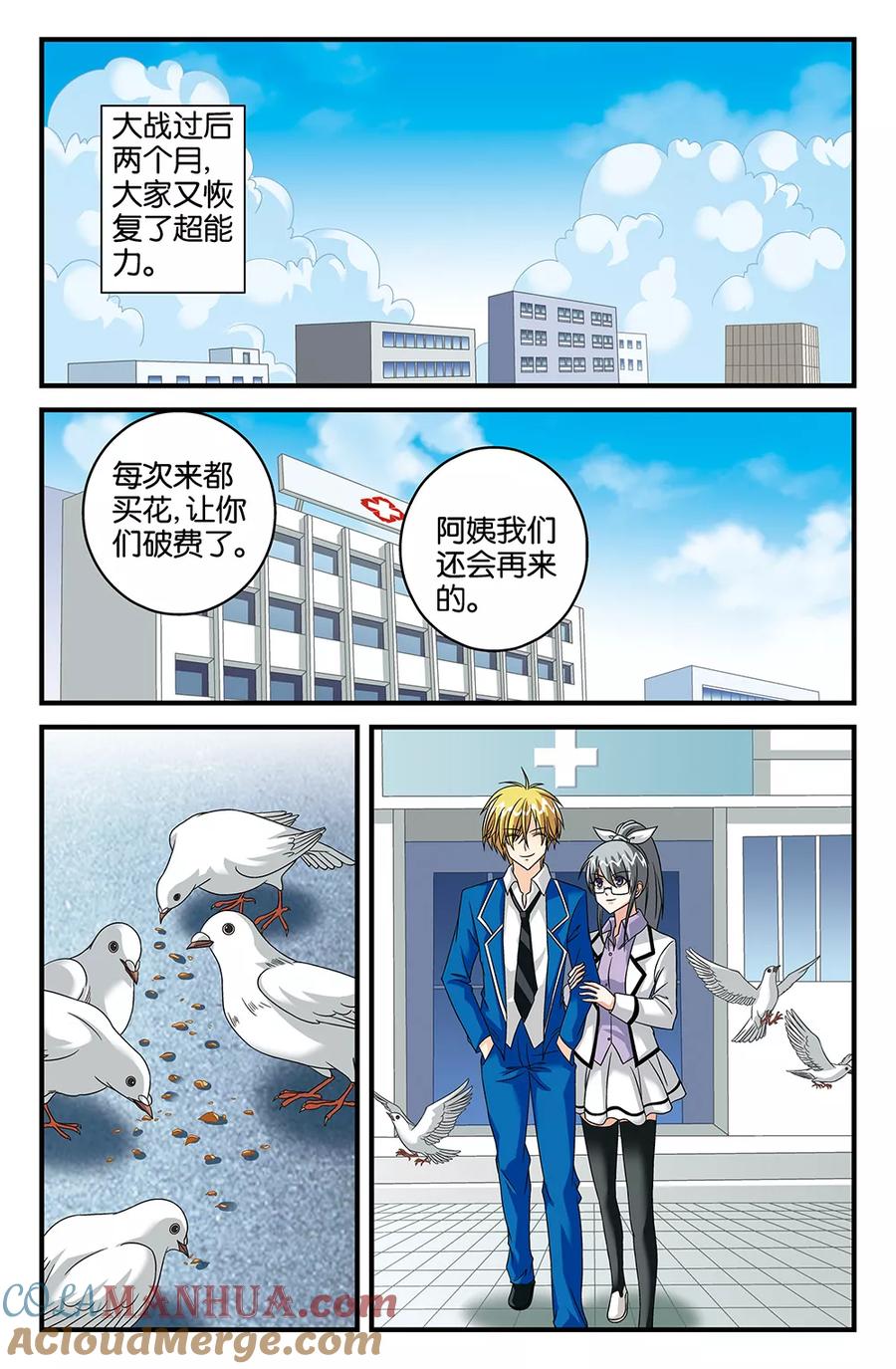《super少女》第113话 第10页