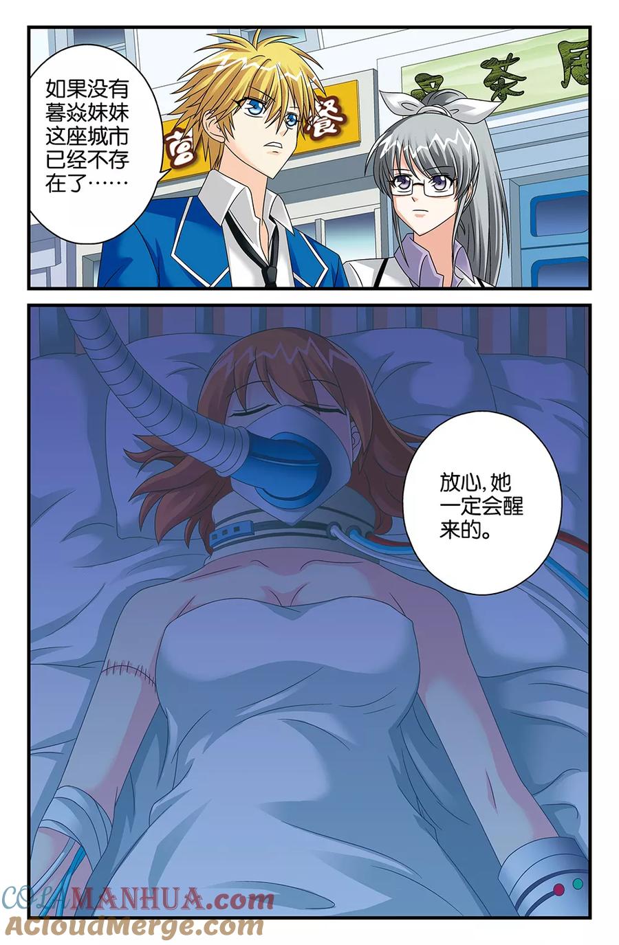 《super少女》第113话 第11页