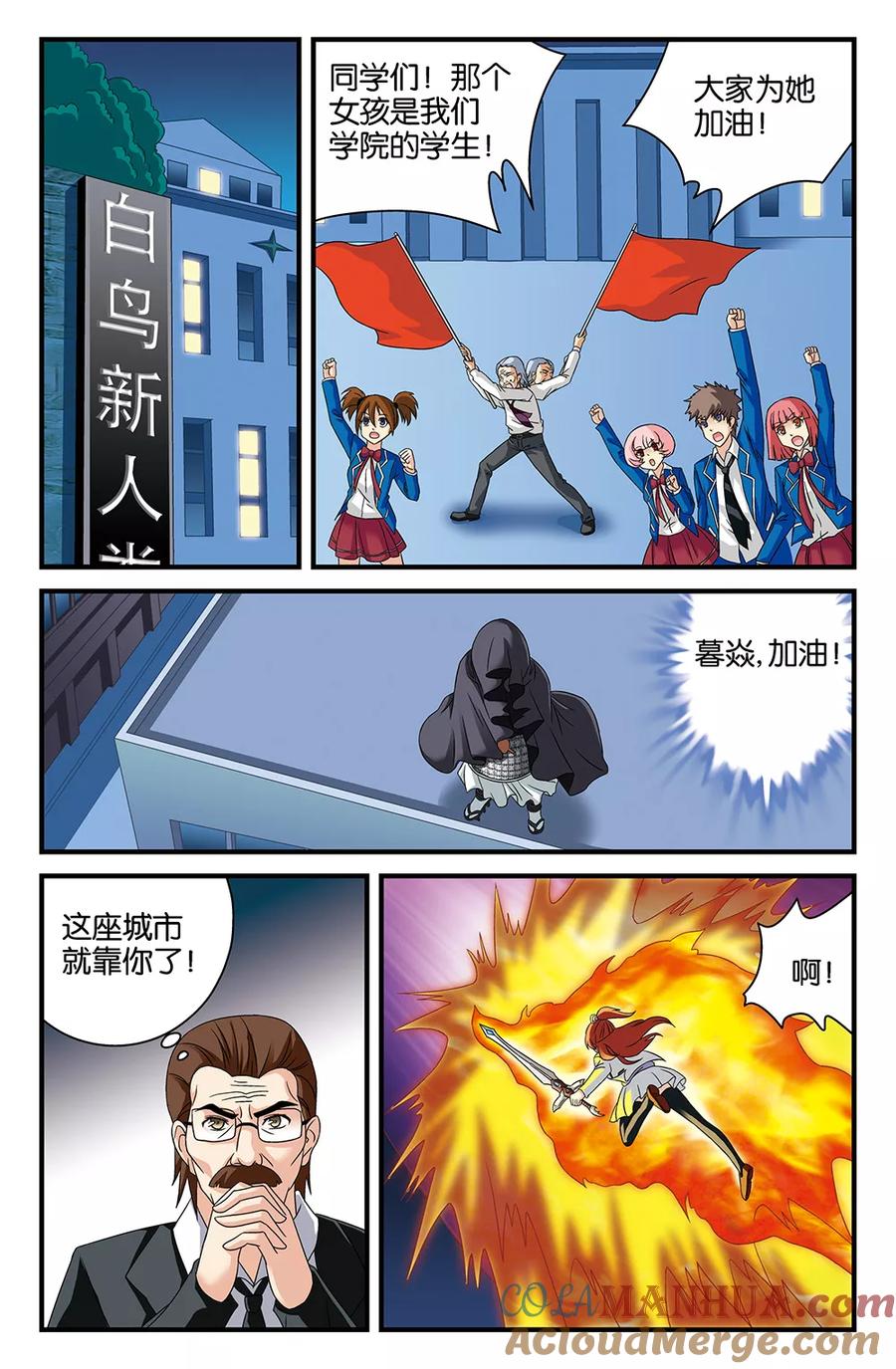 《super少女》第113话 第4页