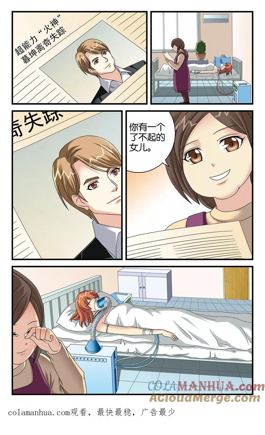 《super少女》第113话 第12页