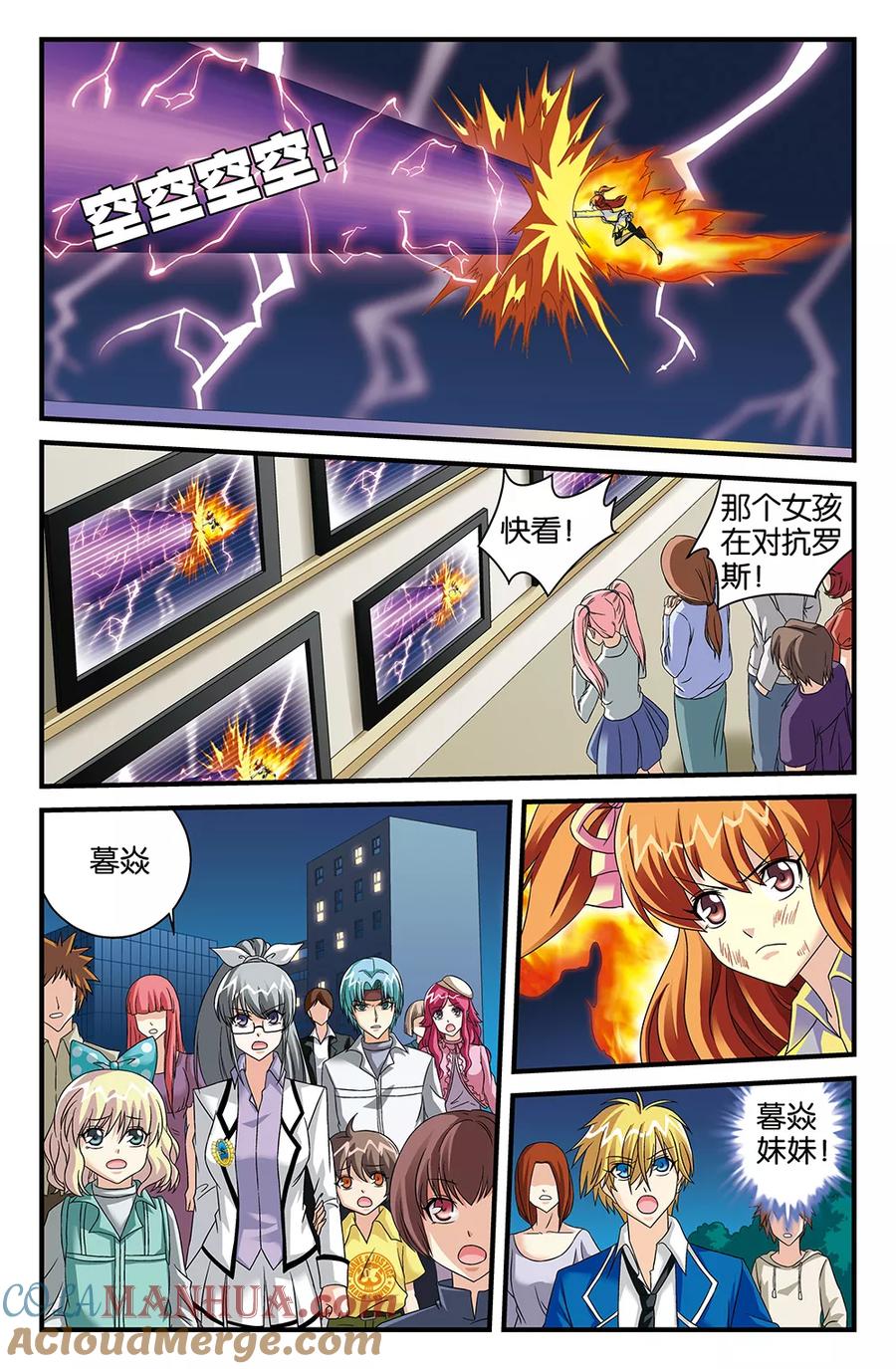《super少女》第113话 第3页