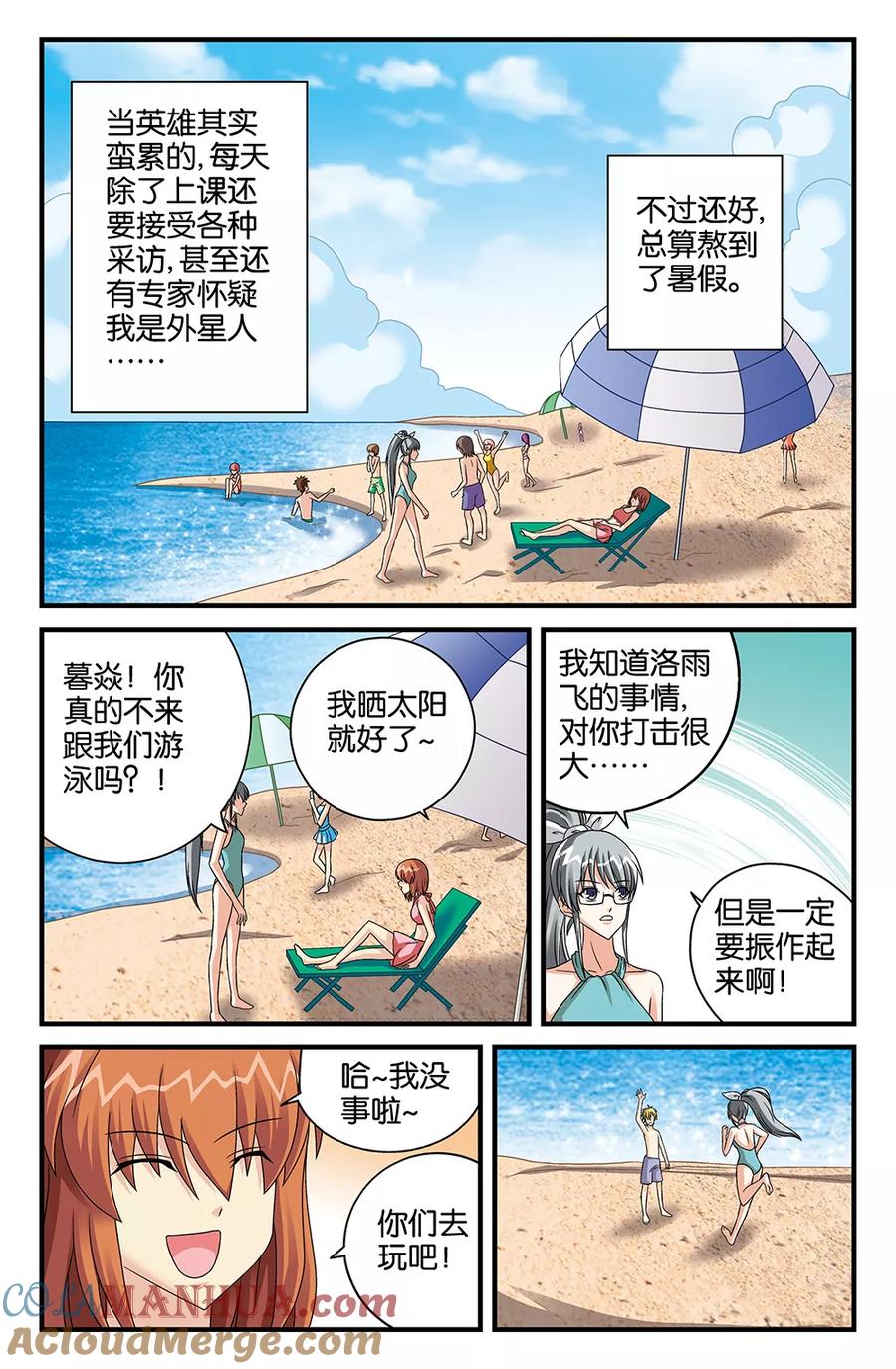 《super少女》第114话 最终话 第10页