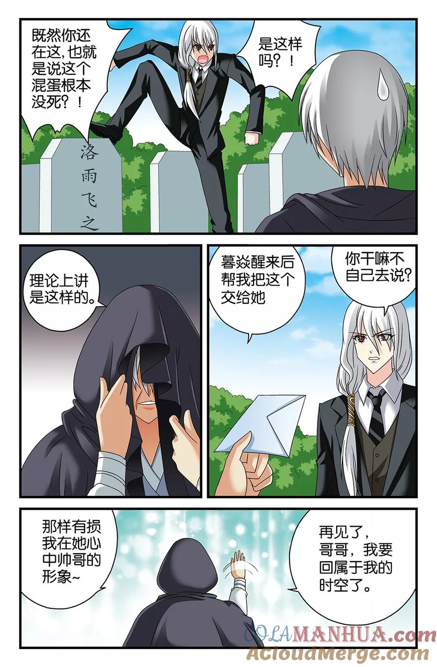 《super少女》第114话 最终话 第6页