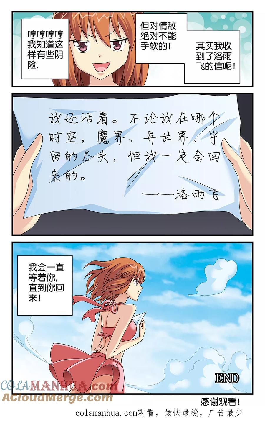 《super少女》第114话 最终话 第11页
