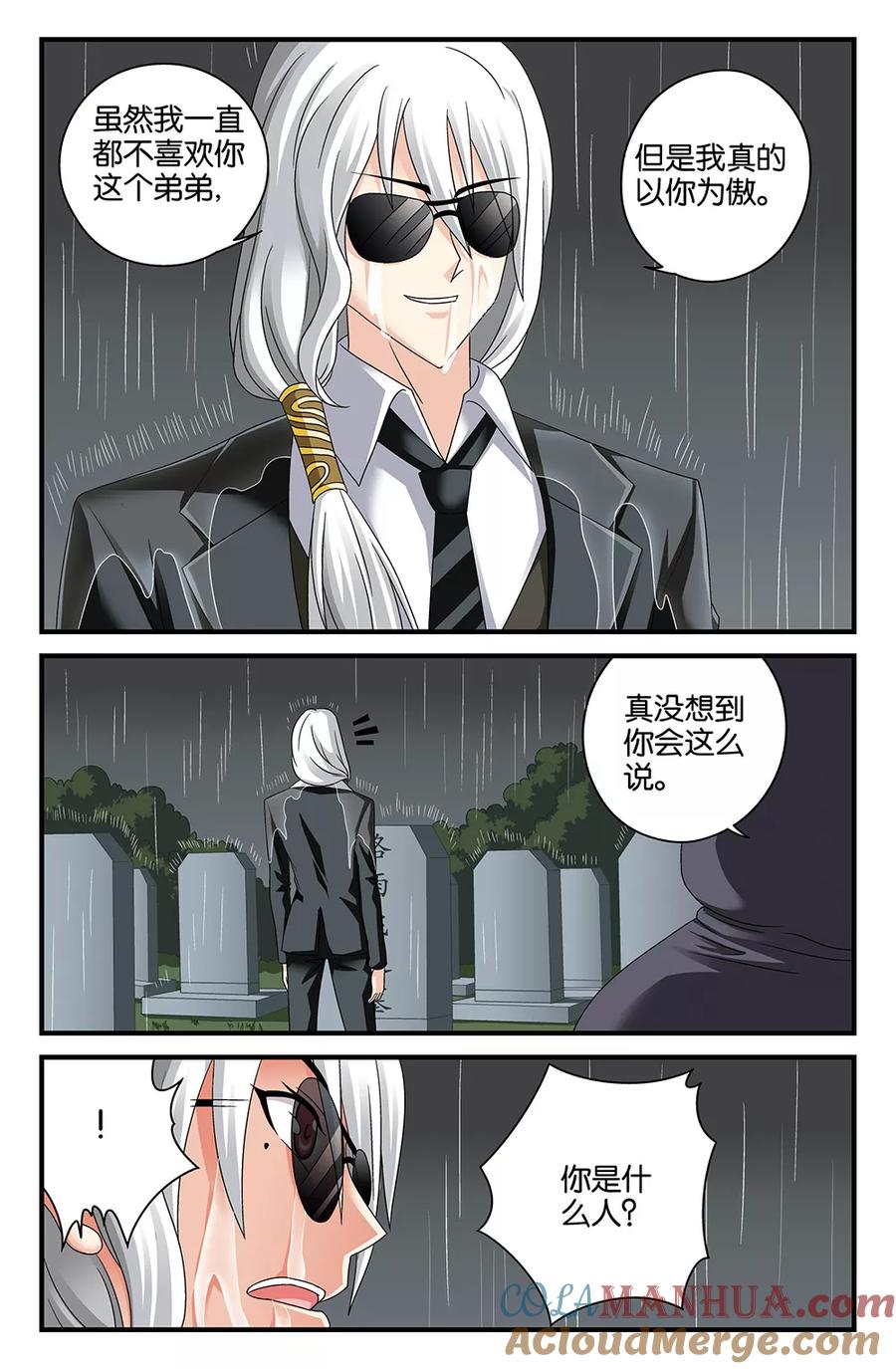 《super少女》第114话 最终话 第2页