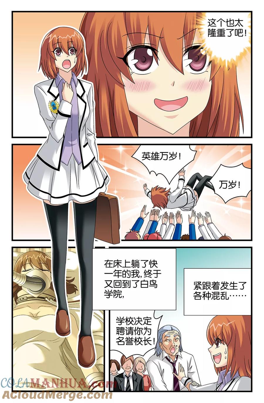 《super少女》第114话 最终话 第8页
