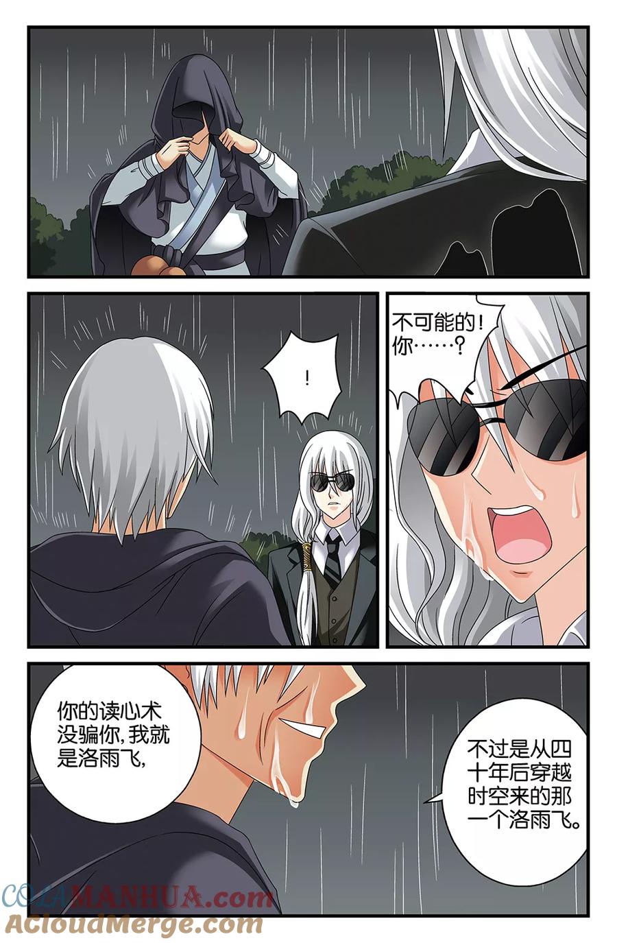 《super少女》第114话 最终话 第3页