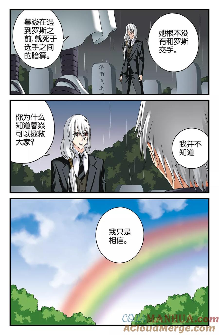 《super少女》第114话 最终话 第5页