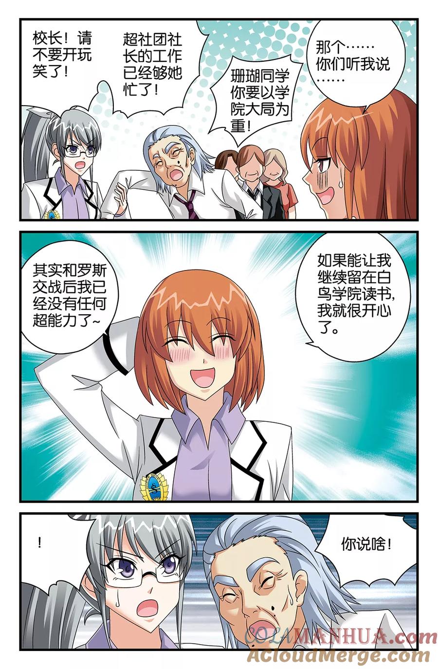 《super少女》第114话 最终话 第9页