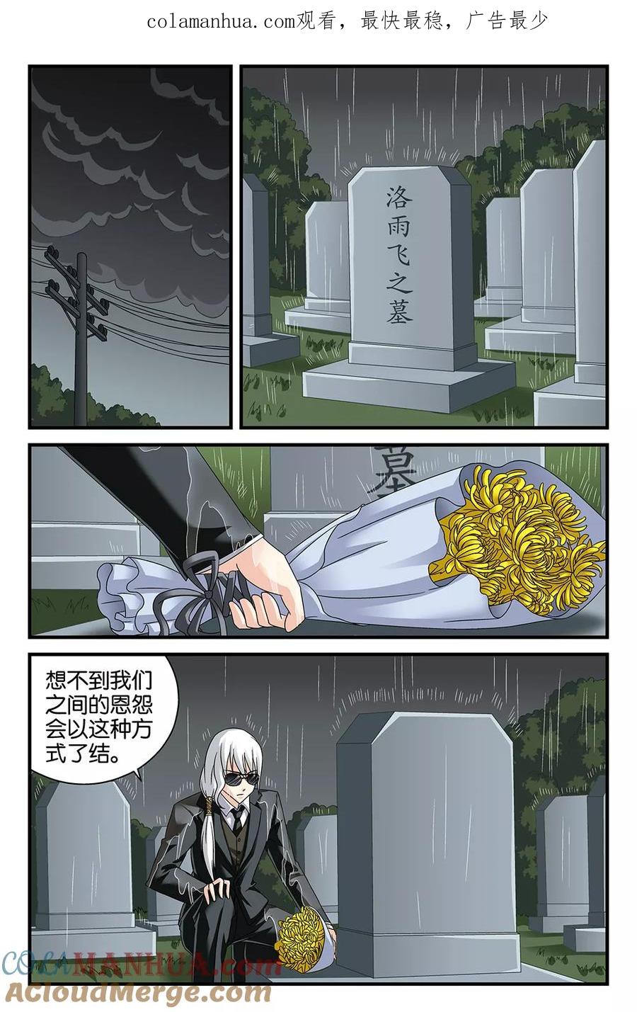 《super少女》第114话 最终话 第1页