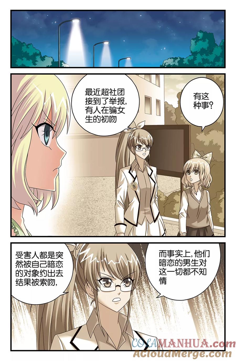 《super少女》番外1 第6页