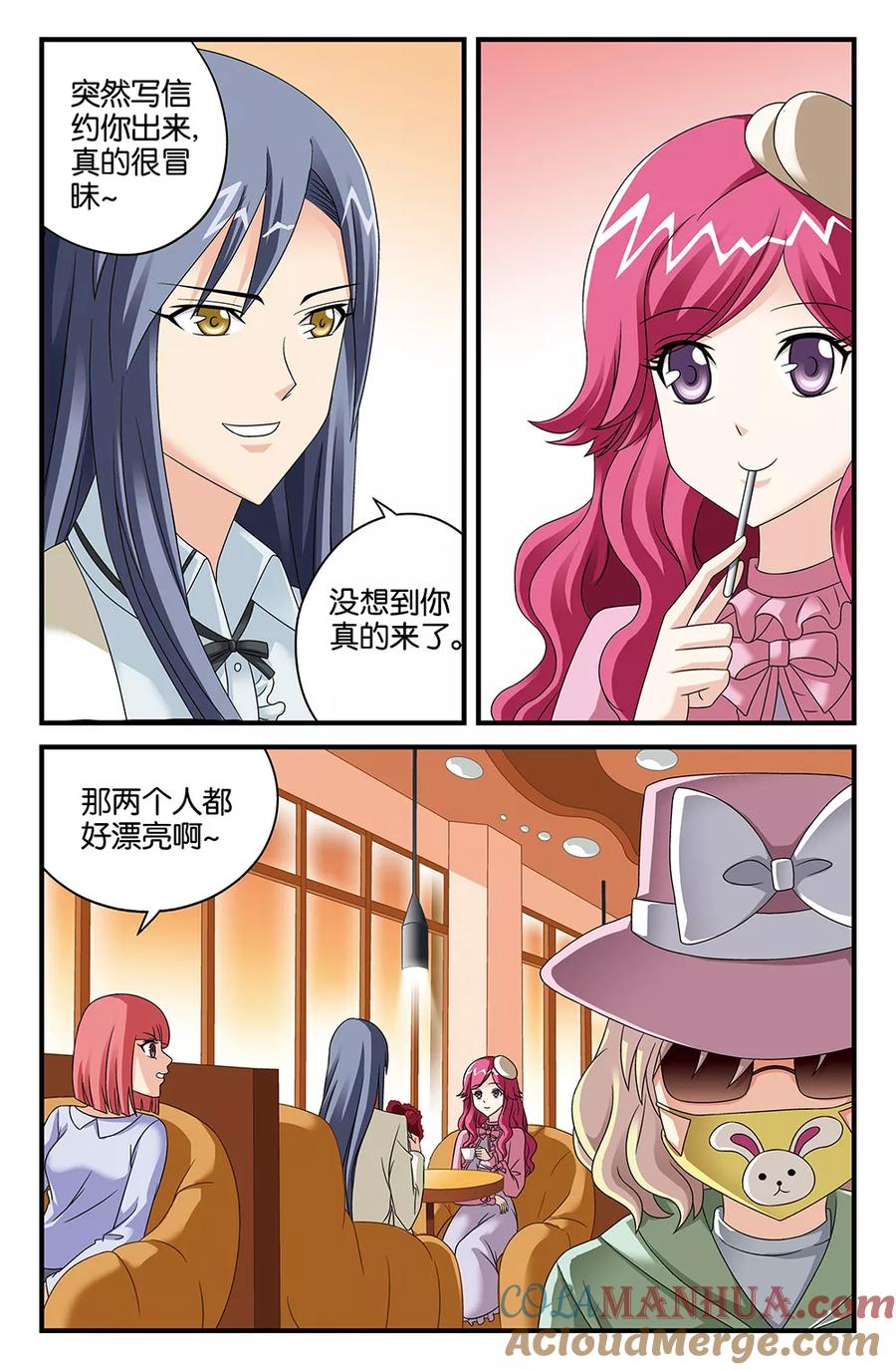 《super少女》番外1 第10页