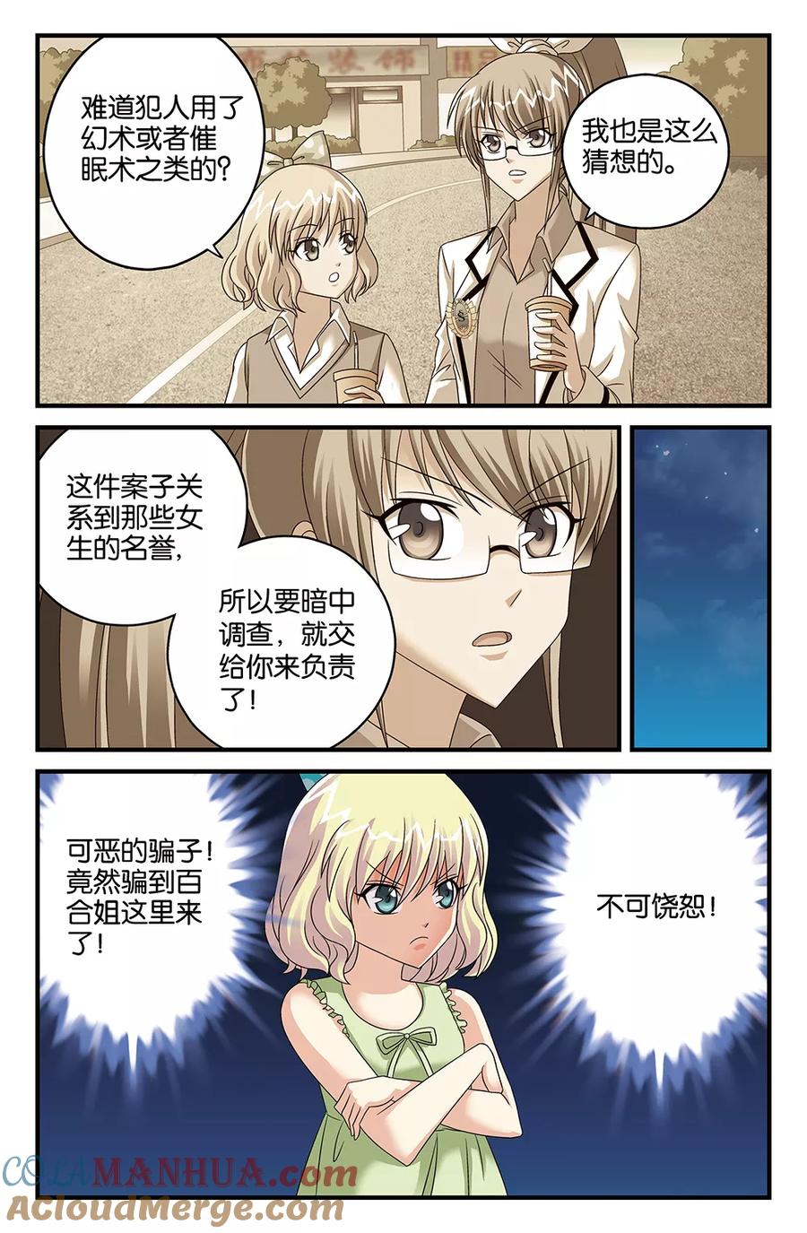 《super少女》番外1 第7页