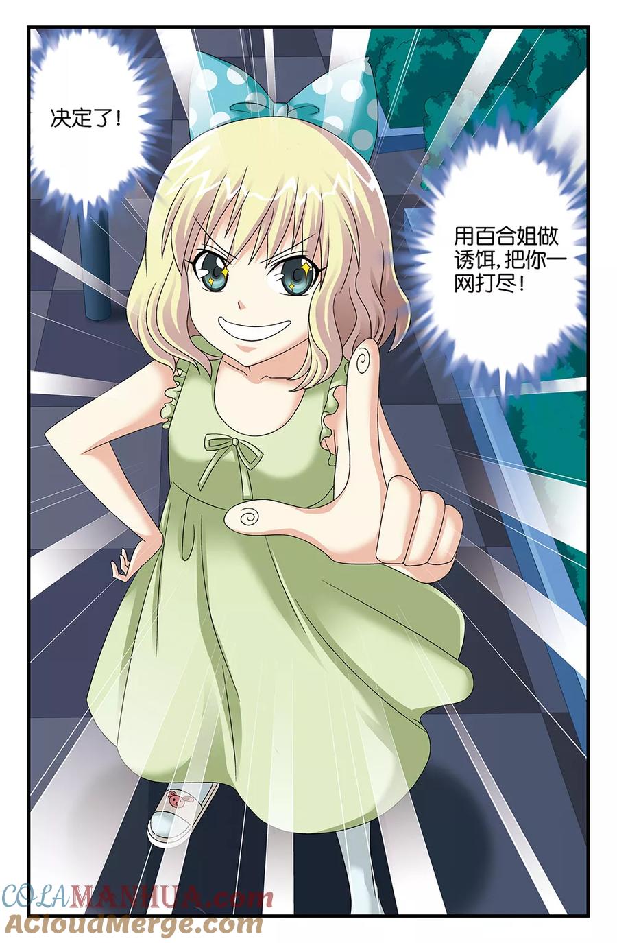 《super少女》番外1 第8页