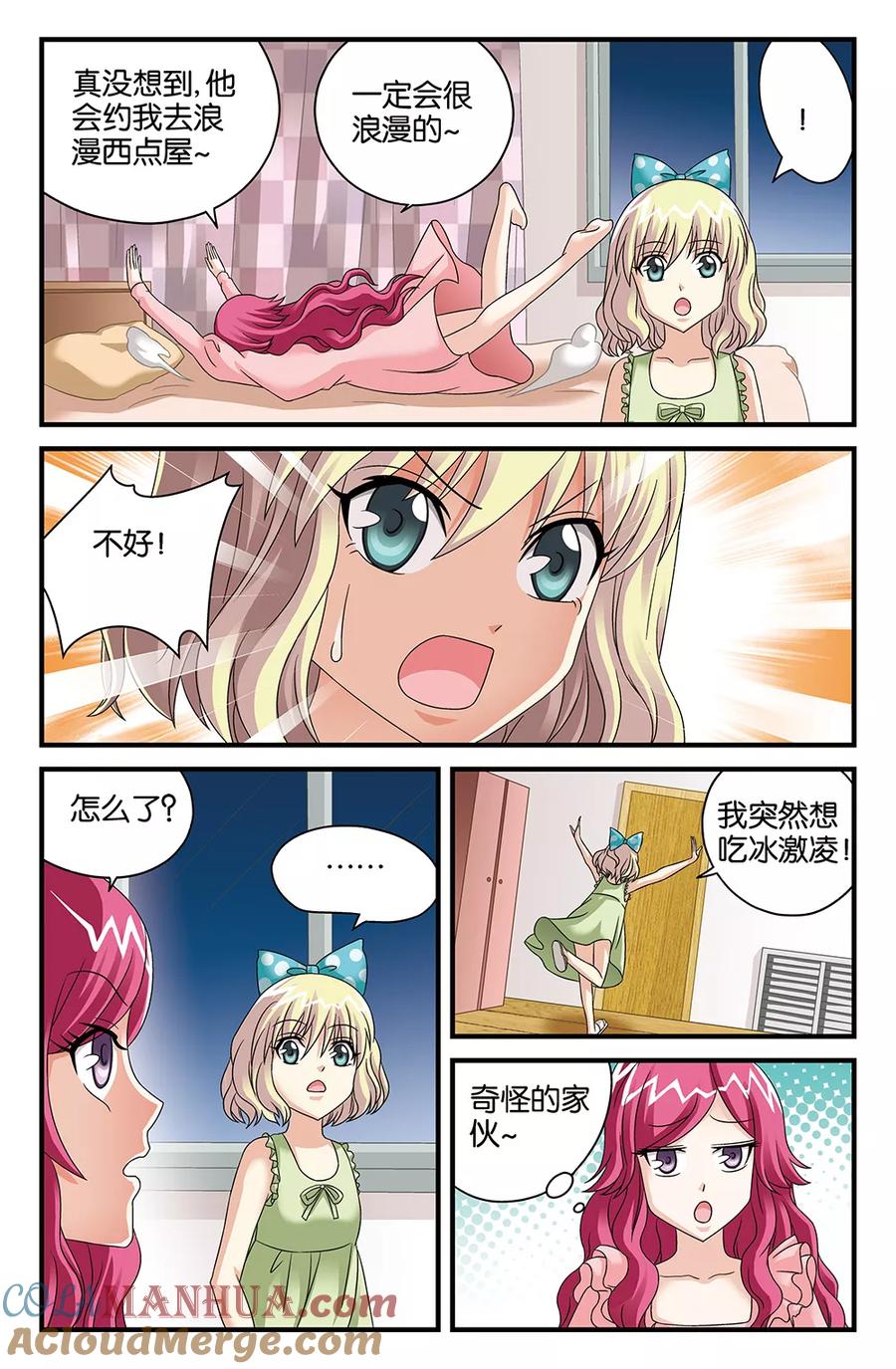 《super少女》番外1 第5页