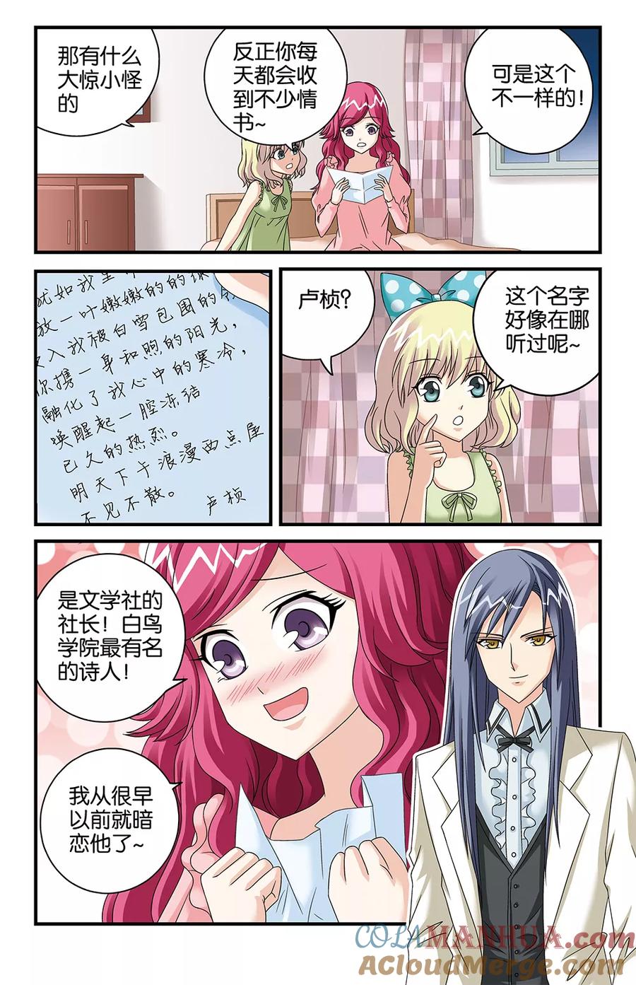 《super少女》番外1 第3页