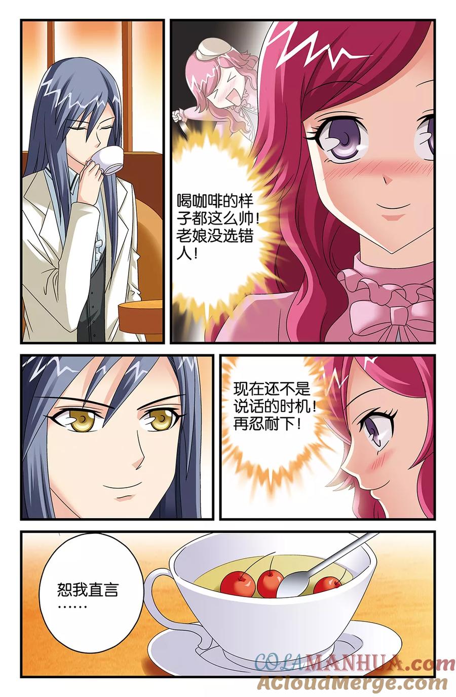 《super少女》番外1 第11页
