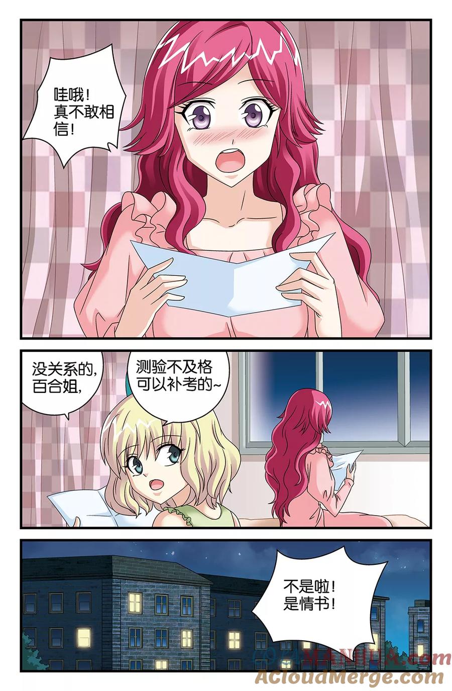 《super少女》番外1 第2页